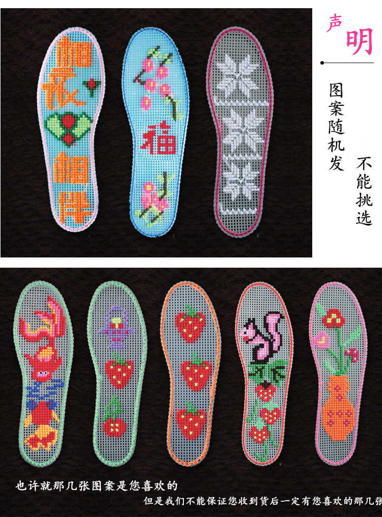 【厂家直销】十字绣塑料鞋垫【正格花边】十字绣按摩塑料鞋批发