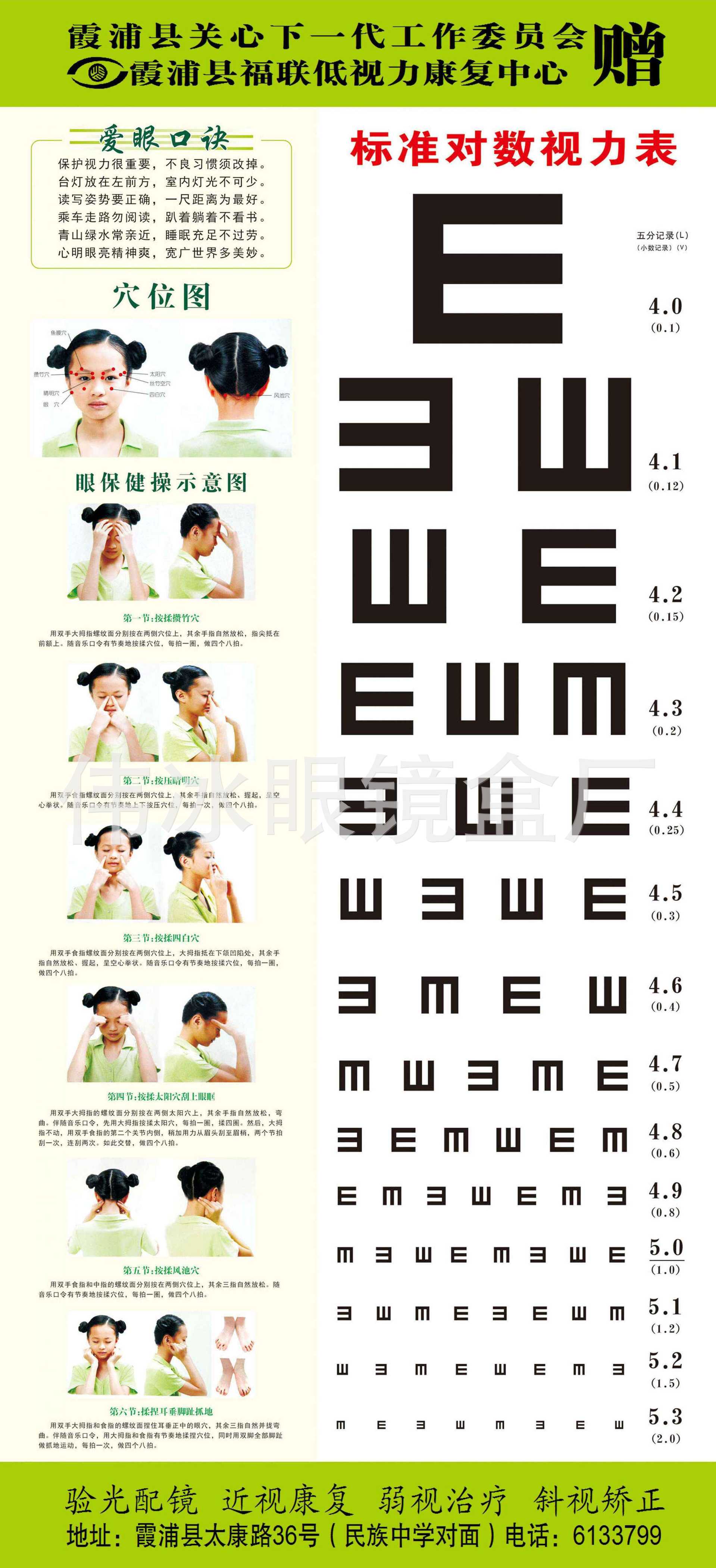 标准对数视力表 视力表定做 批发可印店名logo 挂图视力表