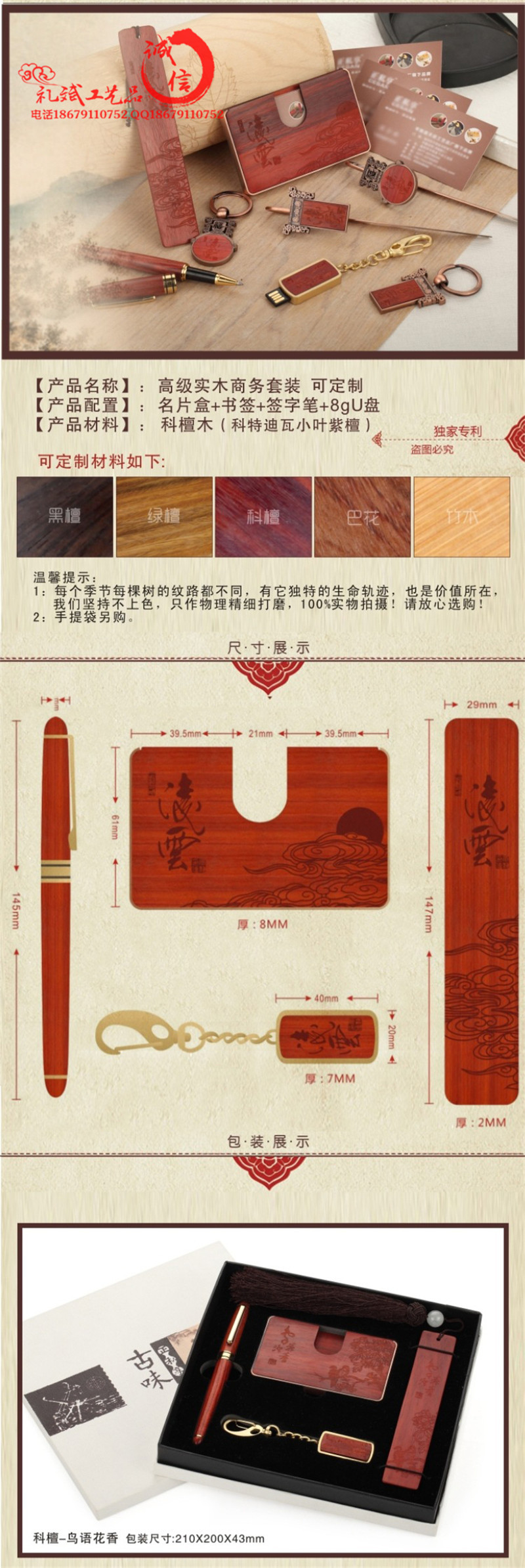 科檀u盘4件套 (2)