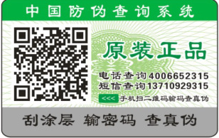防偽標