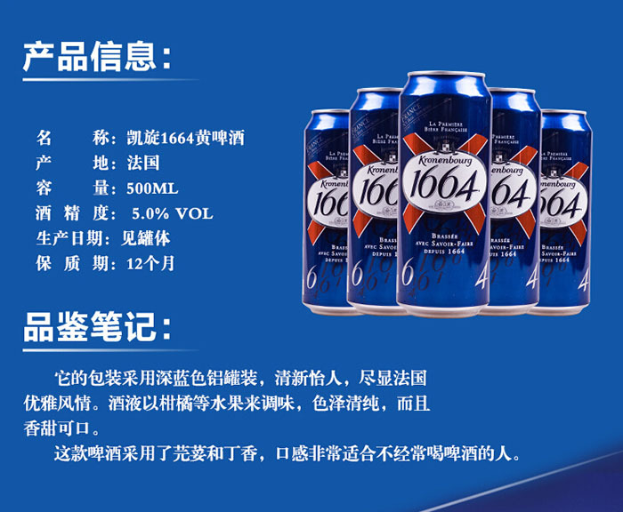 1664啤酒进口啤酒法国克伦堡凯旋1664听装小麦原味黄啤.