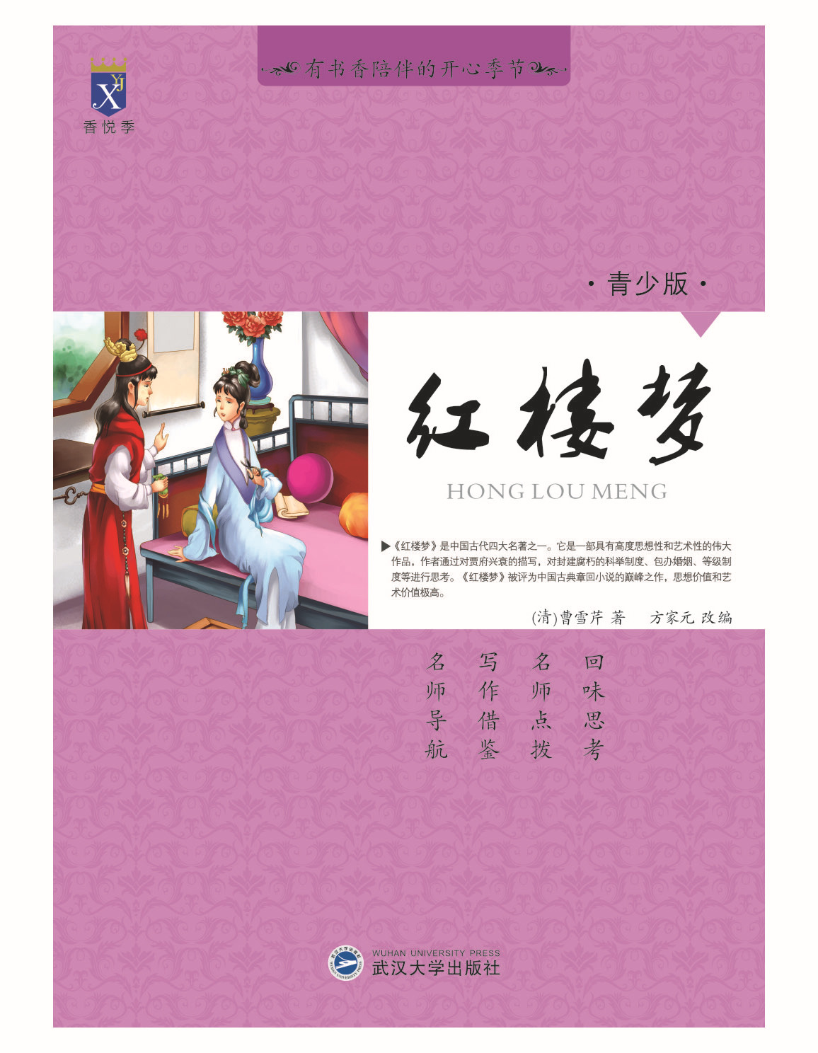 【图】红楼梦 曹雪芹著 畅销青少无注音版_书籍_列表网