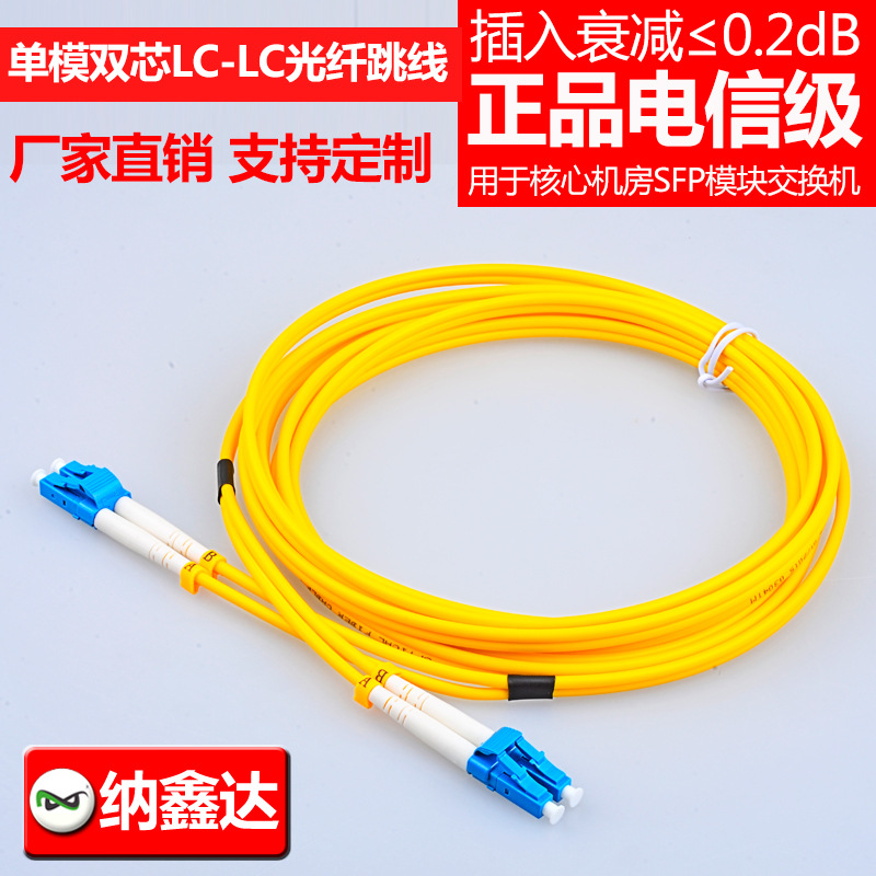 LC-LC单模光纤跳线