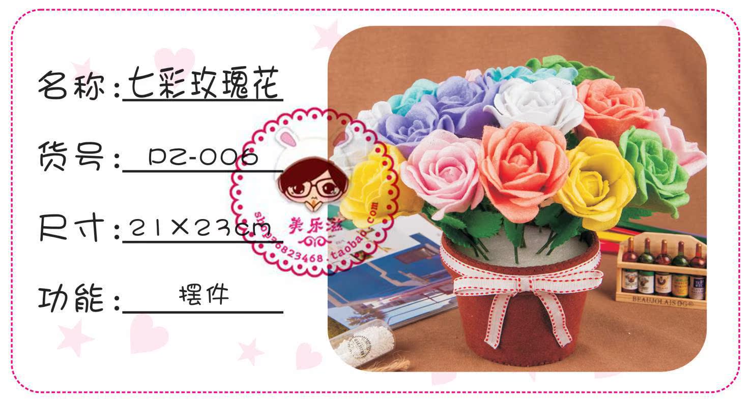 免裁剪 不织布手工布艺diy材料包 玫瑰花 盆栽装饰花束 仿真花