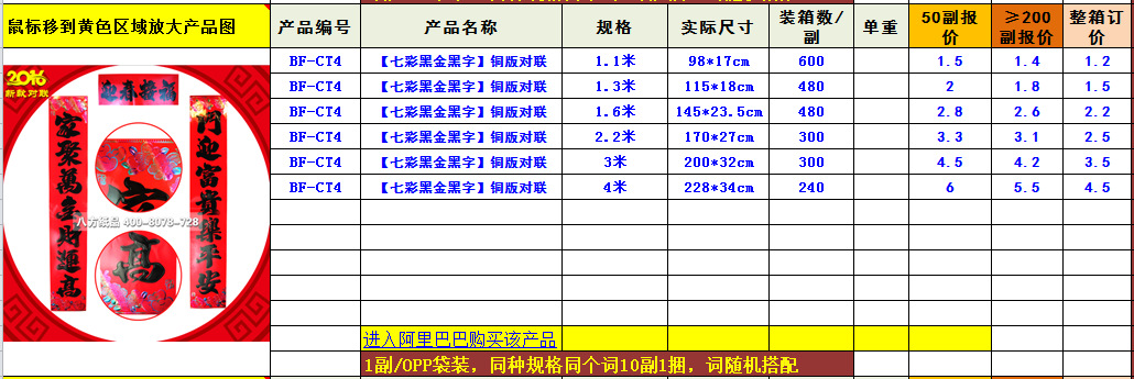 表格里"尺寸"为常规行业术语叫法,后面对应的"实际尺寸"才是实际对联