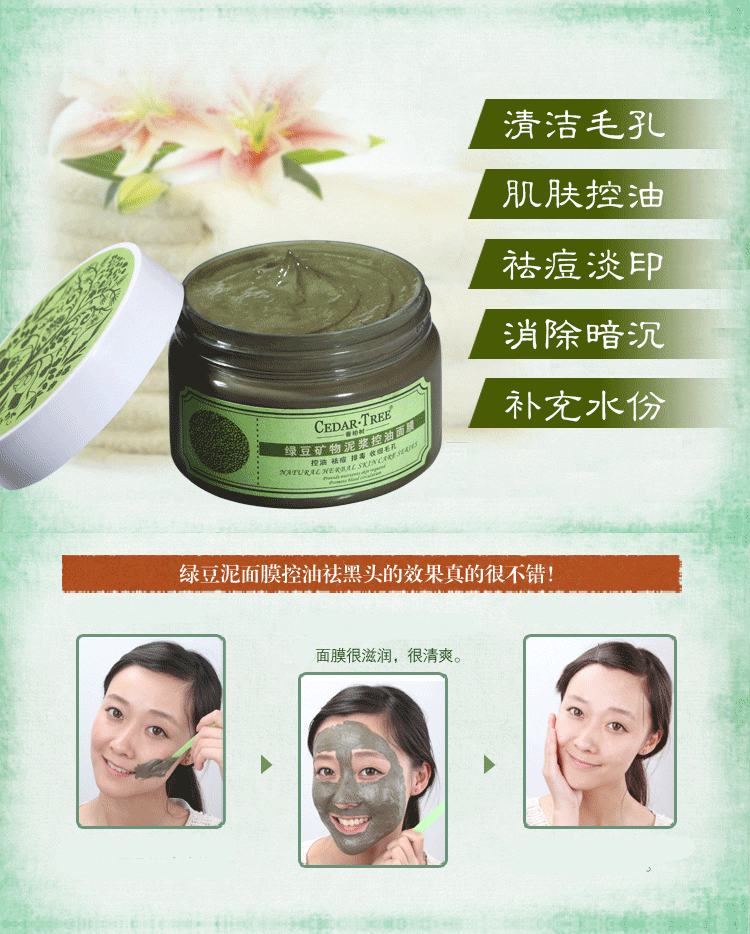 香柏树 绿豆泥浆面膜 135g 控油祛痘收缩毛孔 招化妆品代理批发