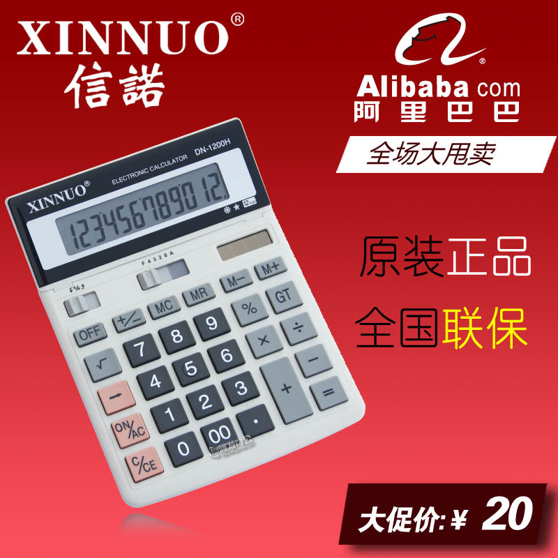 正品信诺dn-1200h计算器大号大按键太阳银行会计商务办公计算机