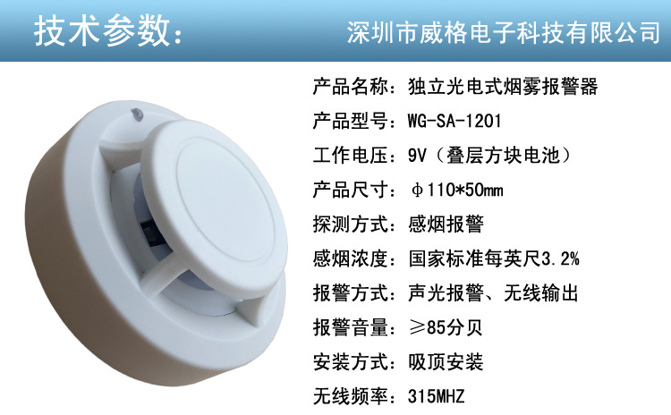 威格wg-sa-1201无线烟雾报警器火灾感烟探测感应器 - 安防批发交易网