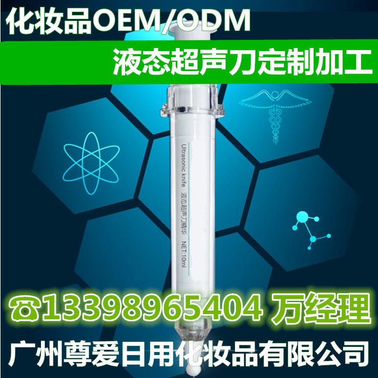 液态超声刀加工