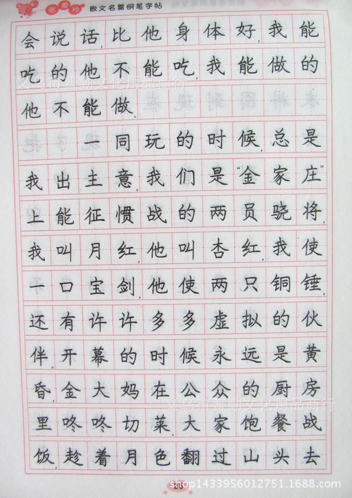 罗杨中小学生钢笔字帖硬笔书法练习张爱玲散文楷书汉字临摹本描红