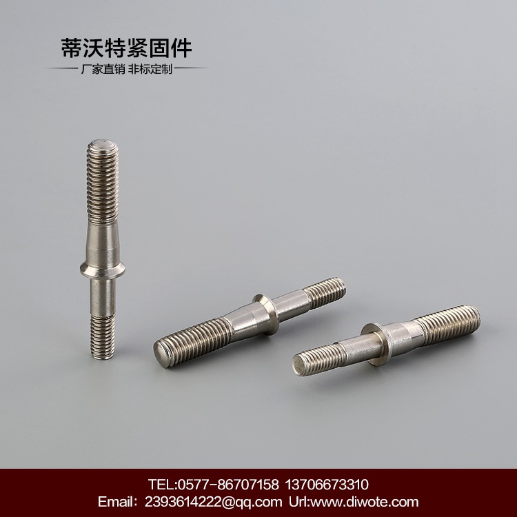 異型雙接螺絲