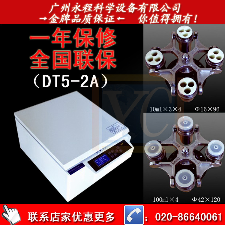 低速离心机DT5-2A