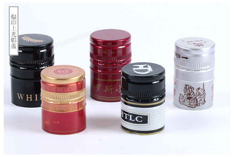 白酒瓶盖厂 葡萄酒瓶铝盖 保健品金属盖子 塑料盖子 焜印上光铝盖