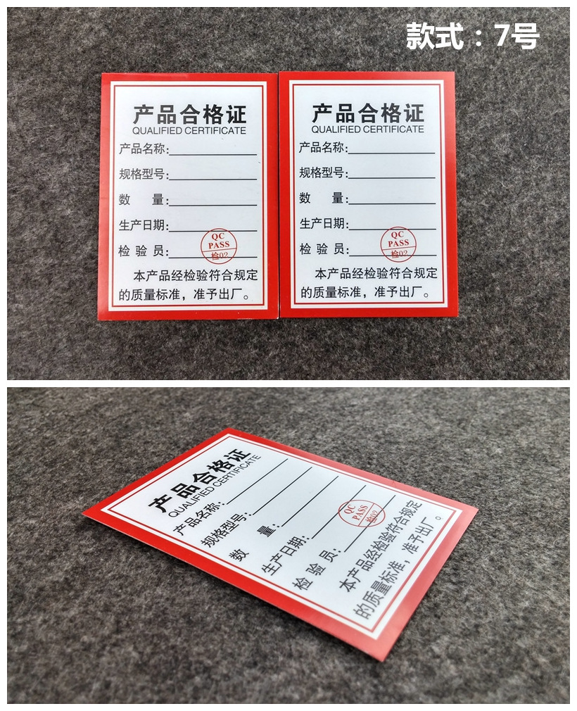 现货通用型号产品合格证吊牌铜版纸卡定做印刷合格标可定制