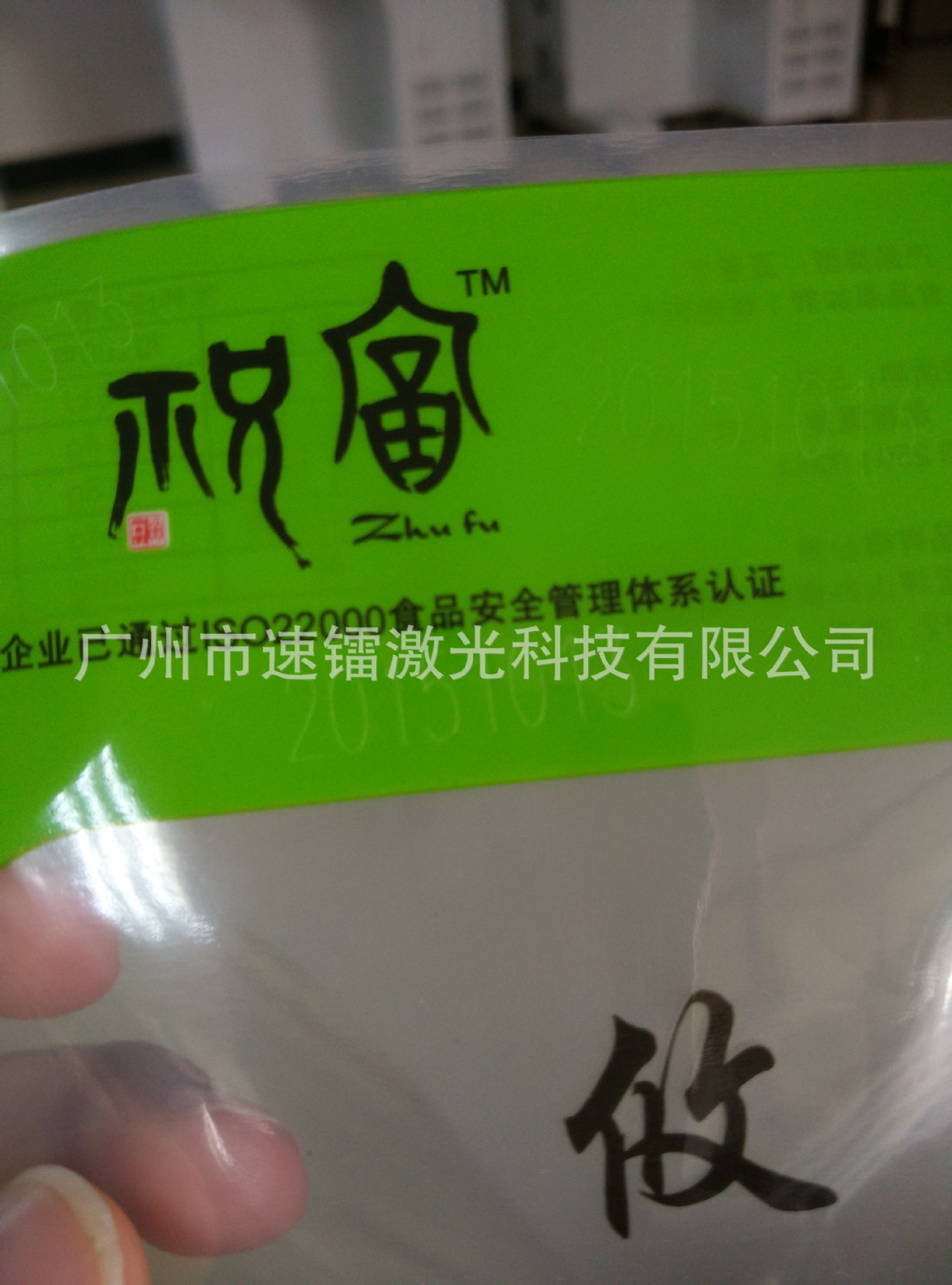 广州科学城食品包装袋生产日期激光喷码机