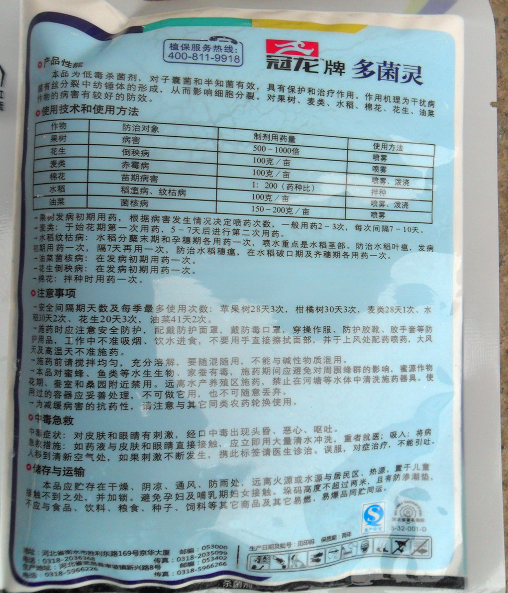 冠龙纯白多菌灵 高效广谱内吸精品杀菌剂 400克