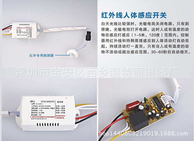 人体感应开关 人体感应器 声光控感应器 吸顶灯专用