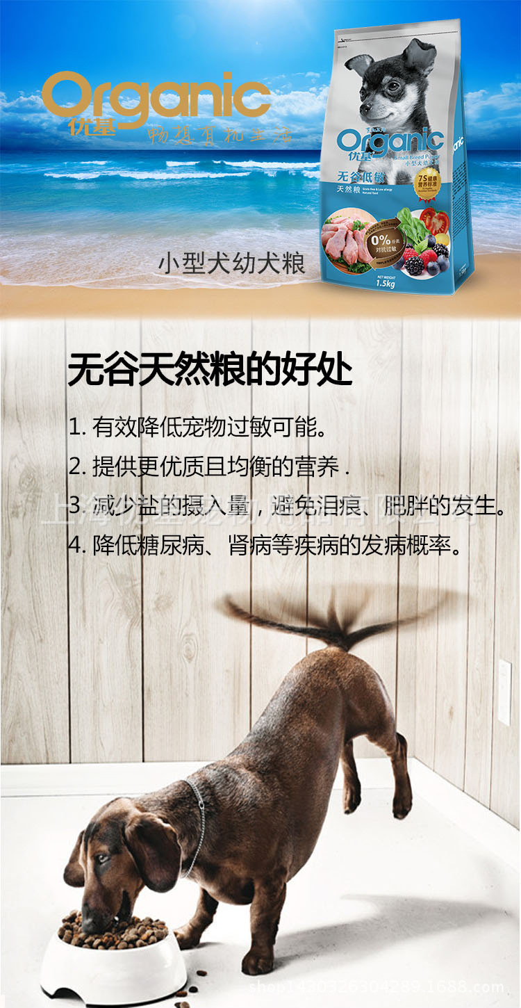 organic优基狗粮无谷低敏小型犬幼犬粮1.5kg畅想有机天然粮