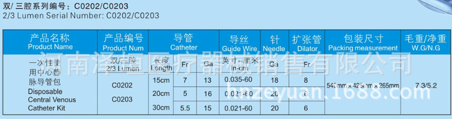 双三腔中心静脉导管型号