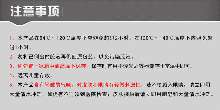 注意事项