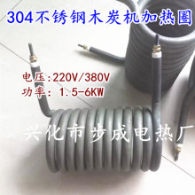 可干烧可定做304不锈钢木炭机加热圈