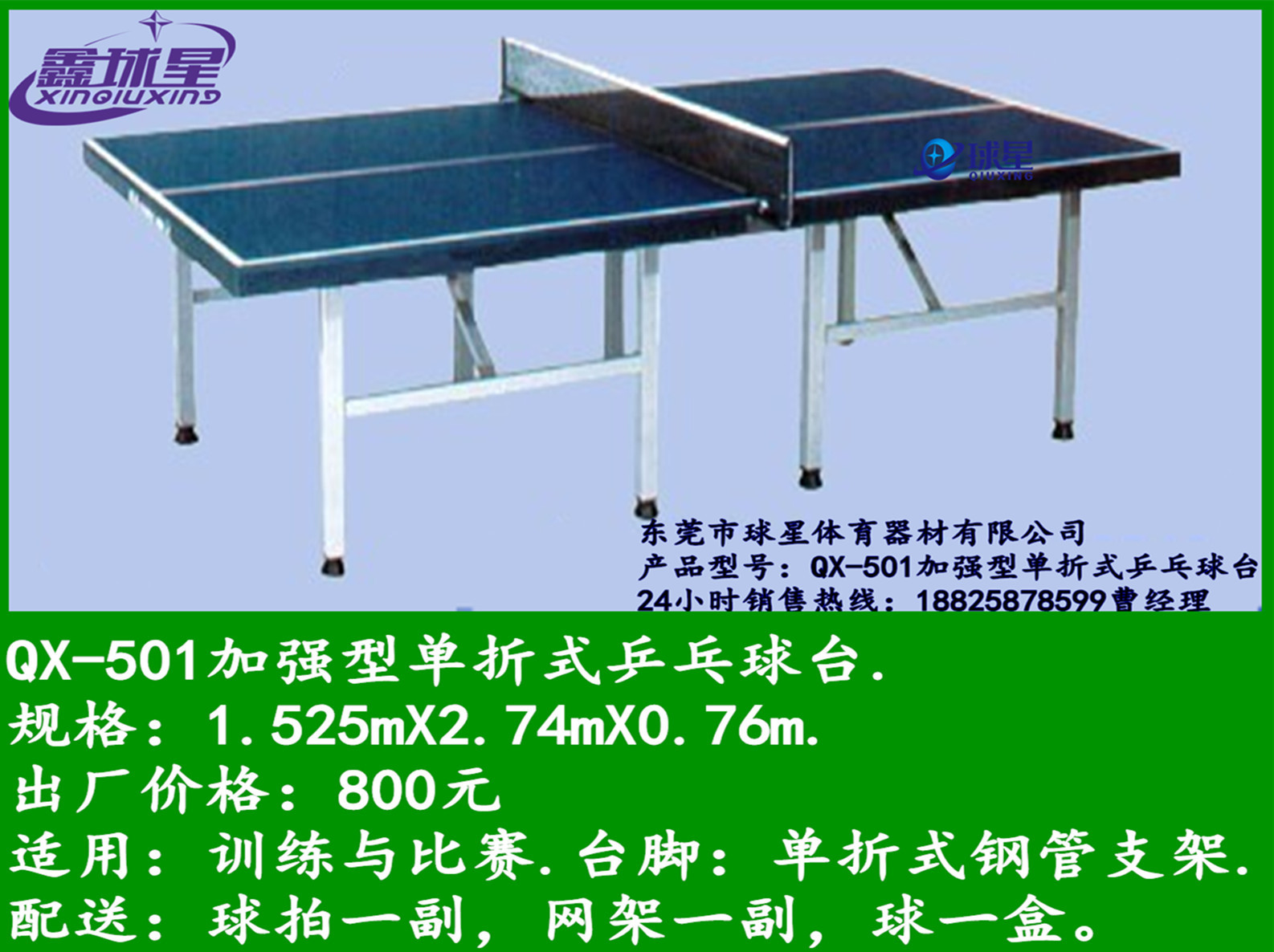 QX-501加强型单折式乒乓球台