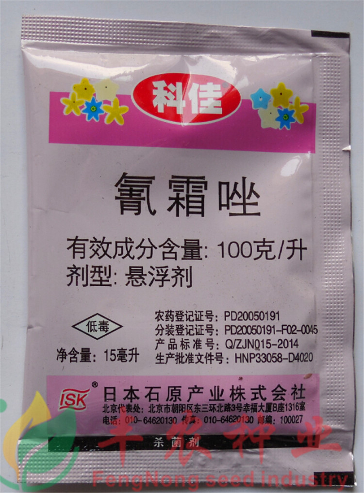 日本石原科佳氰霜唑10悬浮剂霜霉病早晚疫病农药原药15毫升