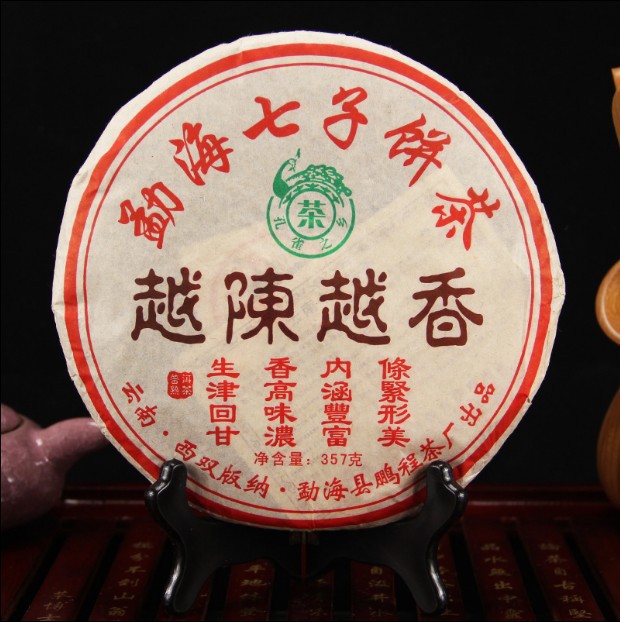 云南冰岛古树勐海班章普洱茶鹏程茶厂越陈越香特级普洱陈年老熟茶