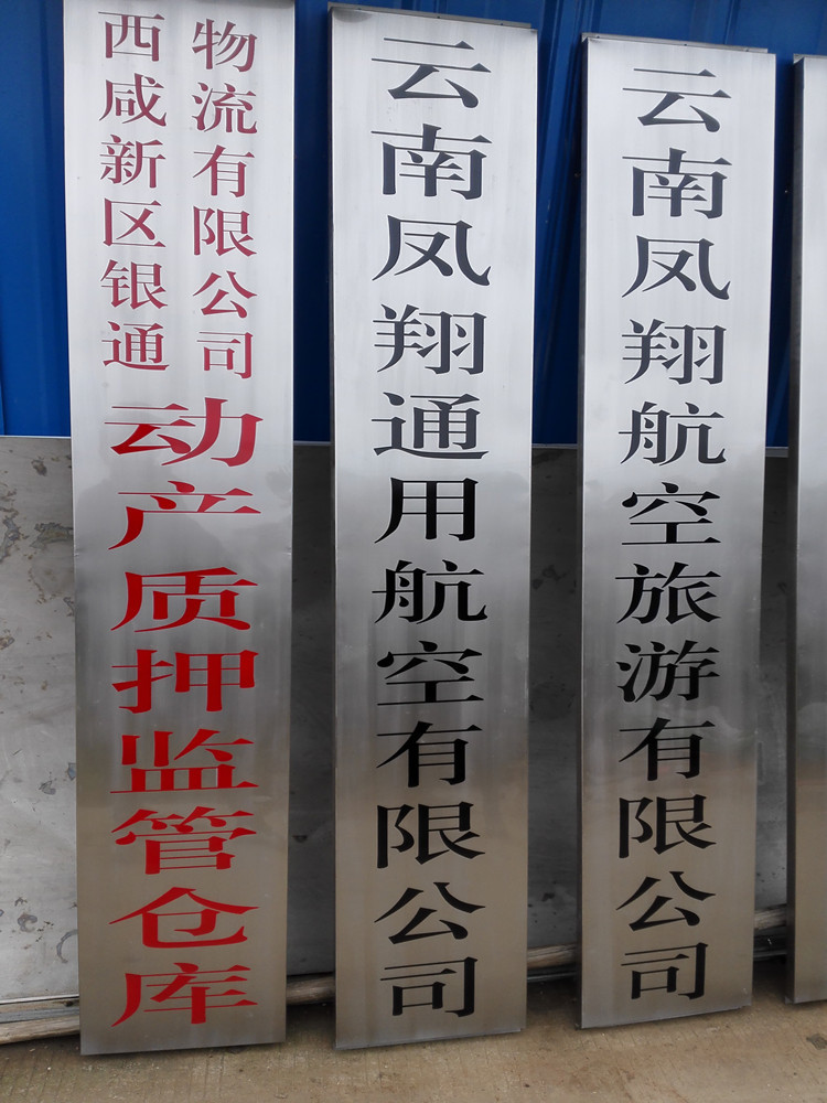 厂家直销不锈钢厂牌铁皮烤漆牌定制公司挂牌门头招牌广告牌