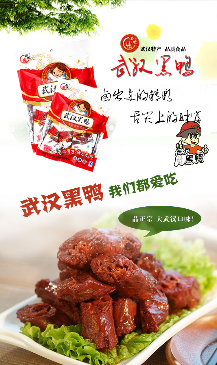 武汉特产荆味牌鸭脖分享小袋装108克武汉黑鸭鸭脖风味休闲食品