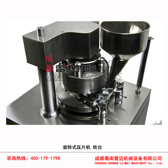 旋转式压片机转台