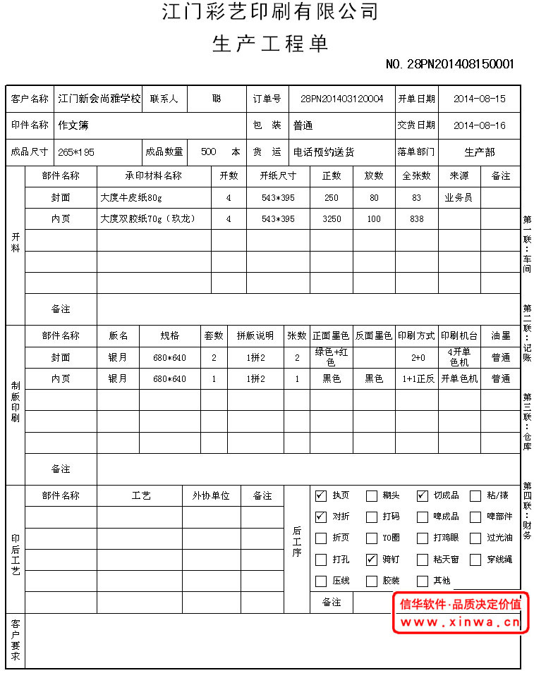 印刷厂erp生产管理系统-书刊画册版