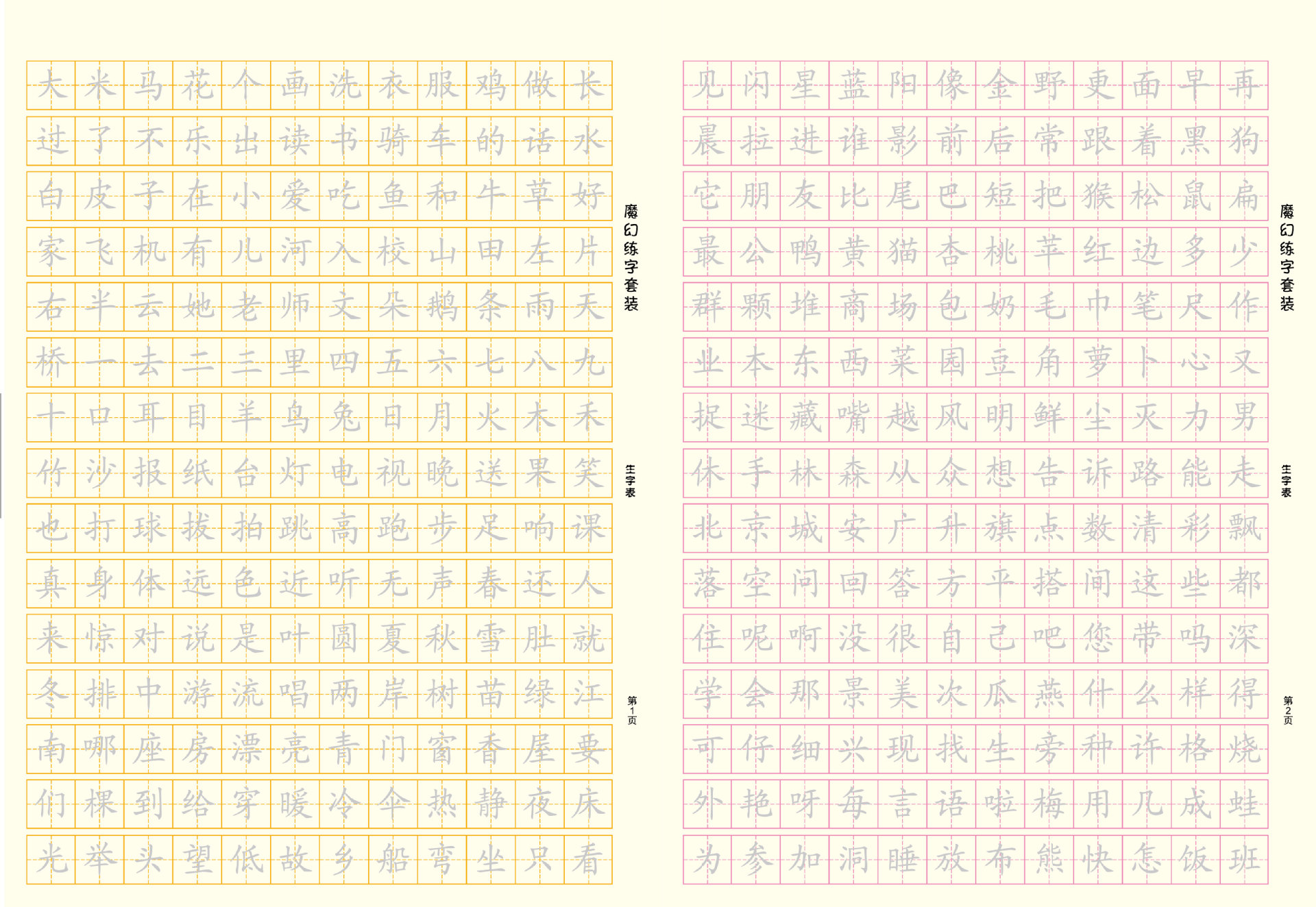 御轩阁儿童魔幻练字帖 学生凹槽练字贴 生字表篇批发