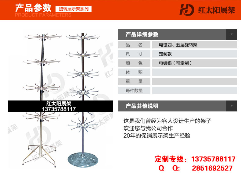 旋转展示架21