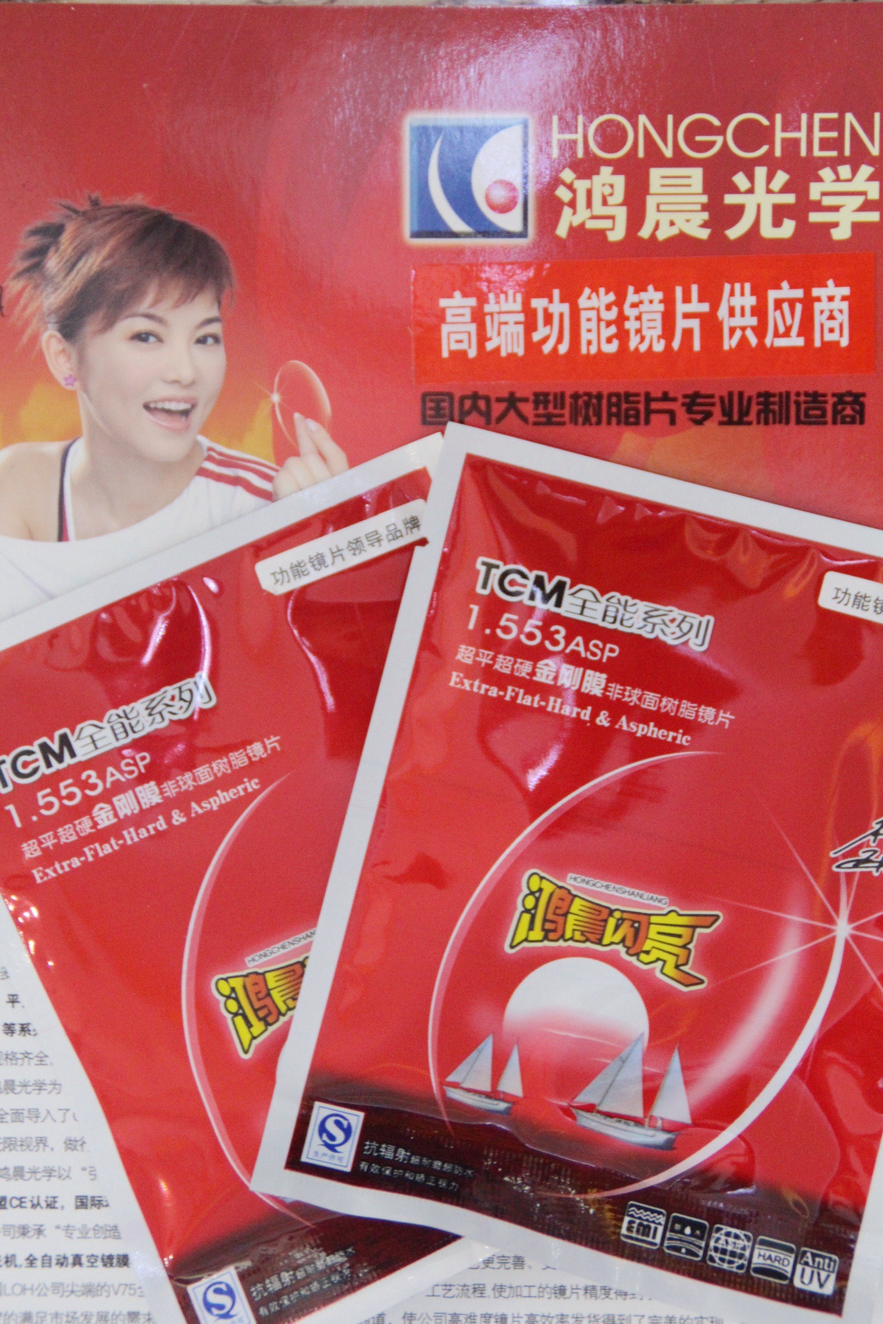 鸿晨闪亮1553碧晶膜非球面眼镜片树脂眼镜片批发