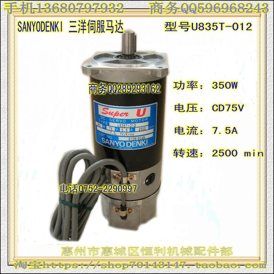 U835T-012  三洋伺服马达  型号