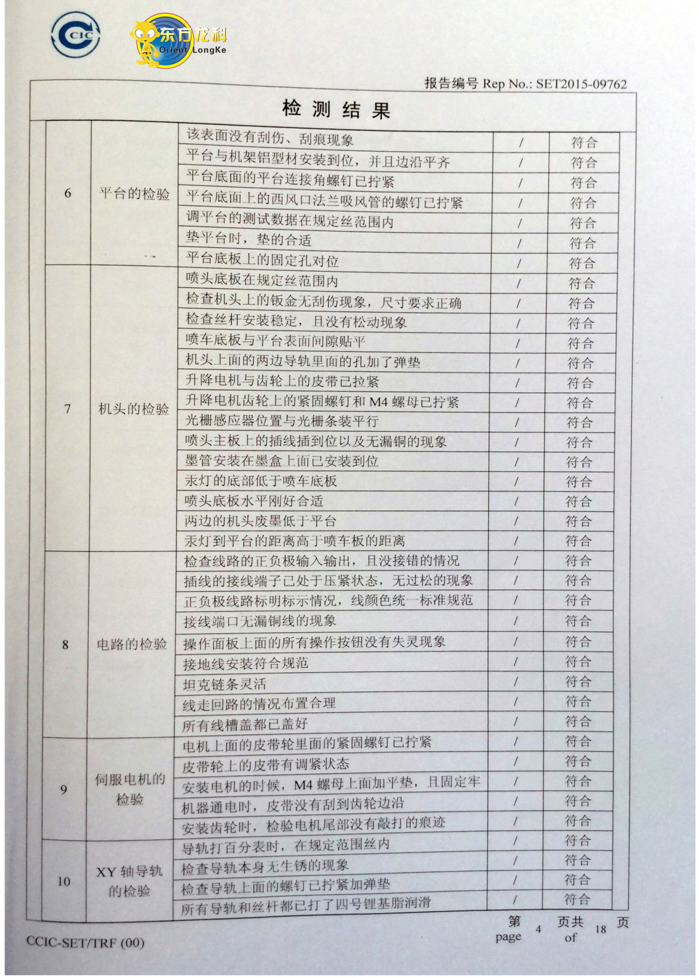 2030产品检测-5_副本