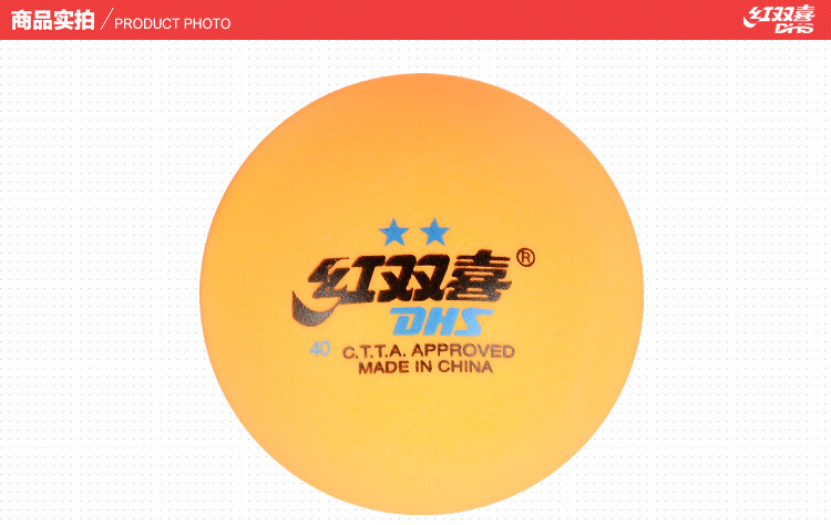 正品 红双喜 40mm白色二星球黄色二星