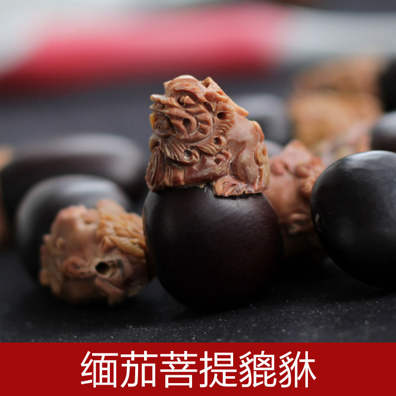 精品缅茄菩提子貔貅手工雕刻diy饰品配件批发文玩配饰品散珠