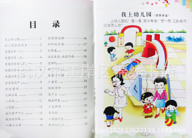 新天地幼儿园素质教育教材广州出版社学前班大班中班小班上下册