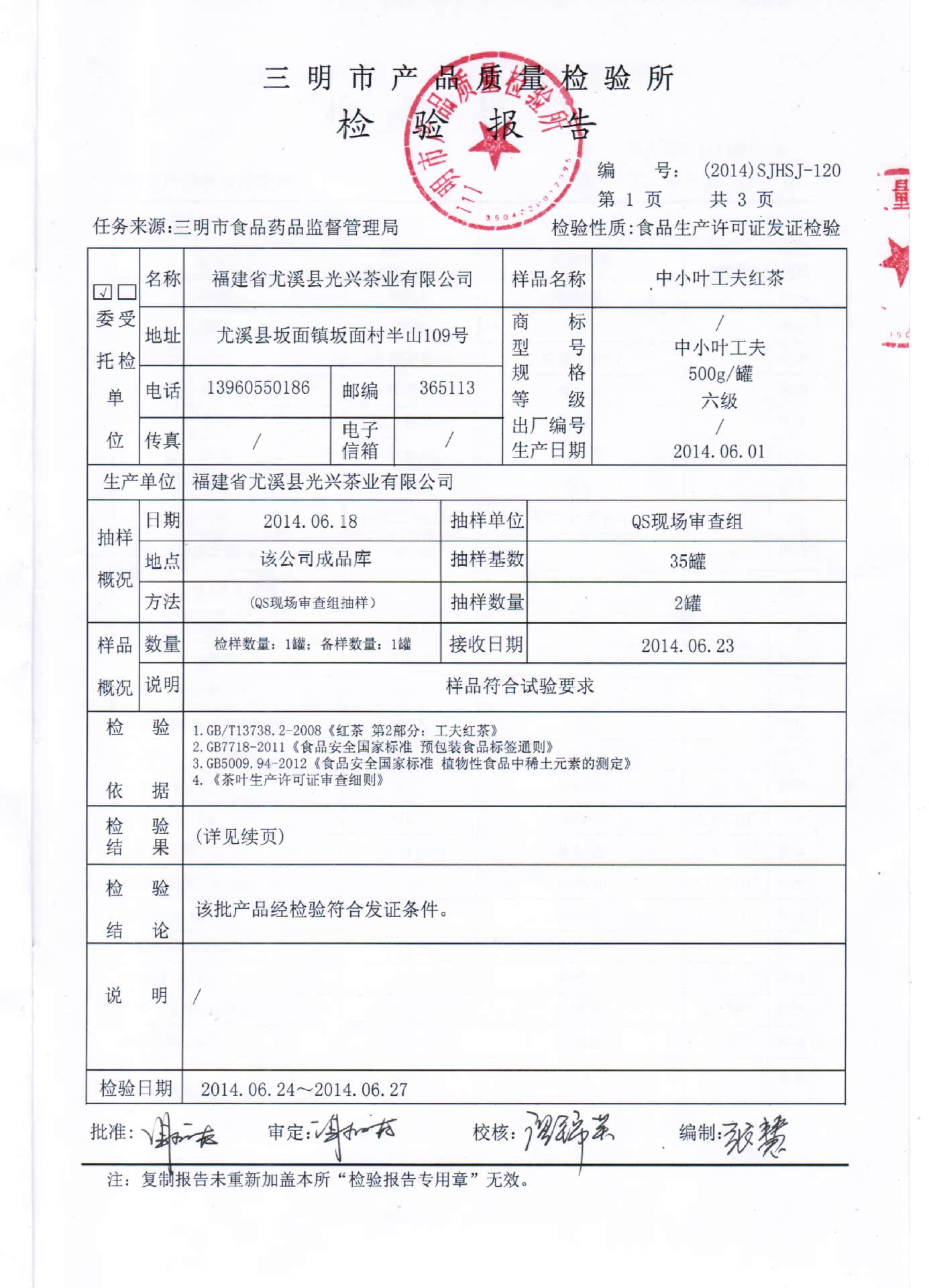 2016新茶茶农茶叶福建特级红茶武夷山桐木关金骏眉盒