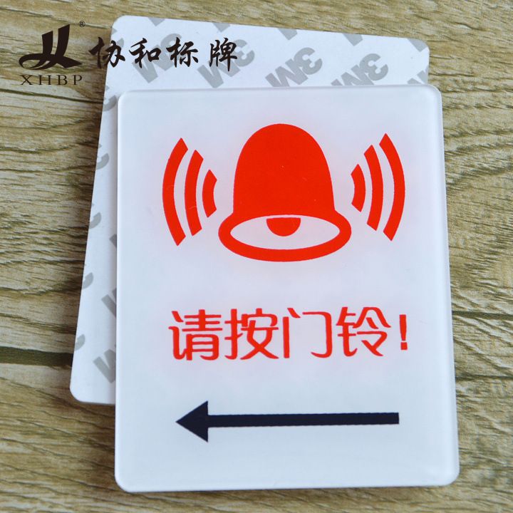 请按门铃标识牌亚克力请安门铃贴纸提示贴纸指示牌标示标志贴定做