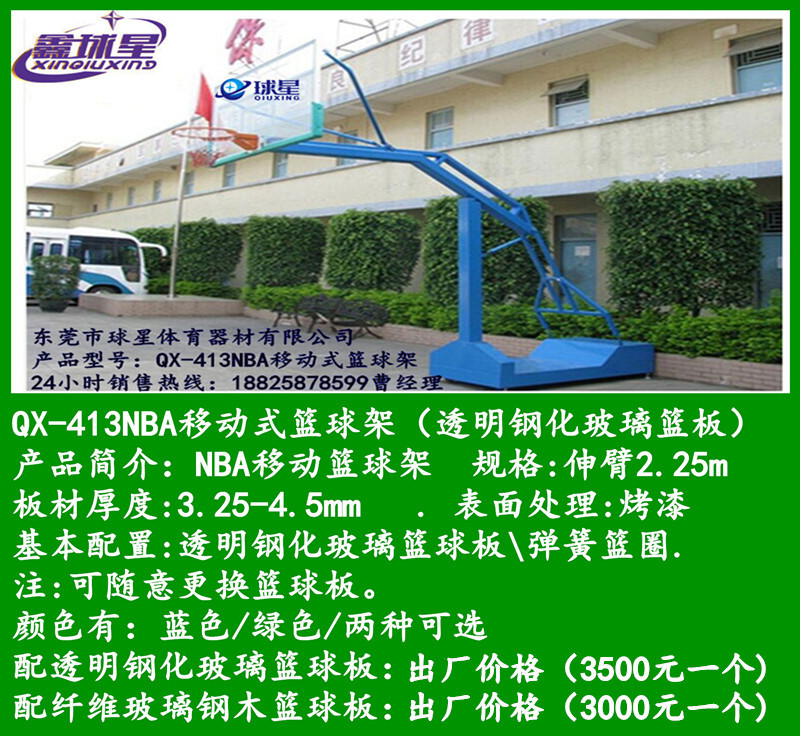QX-413NBA移动式篮球架.(透明钢化玻璃篮板