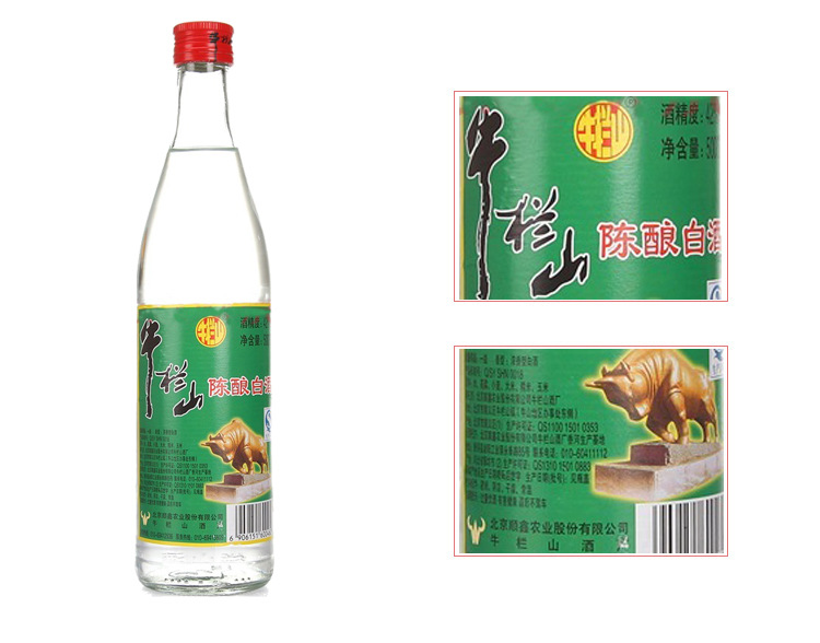 牛栏山二锅头白酒 新标绿瓶清香型 56度500ml绿牛牛栏.