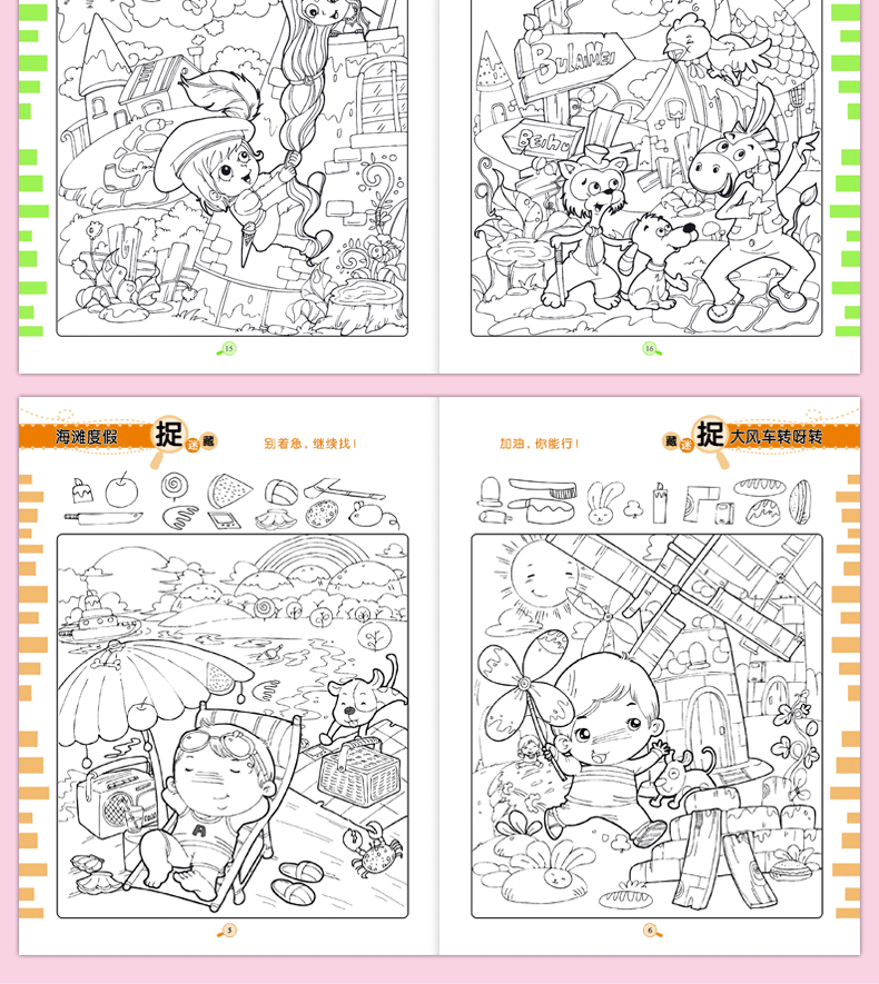 儿童图画捉迷藏全套4册 幼儿益智游戏书籍隐藏的图画全脑智力开发