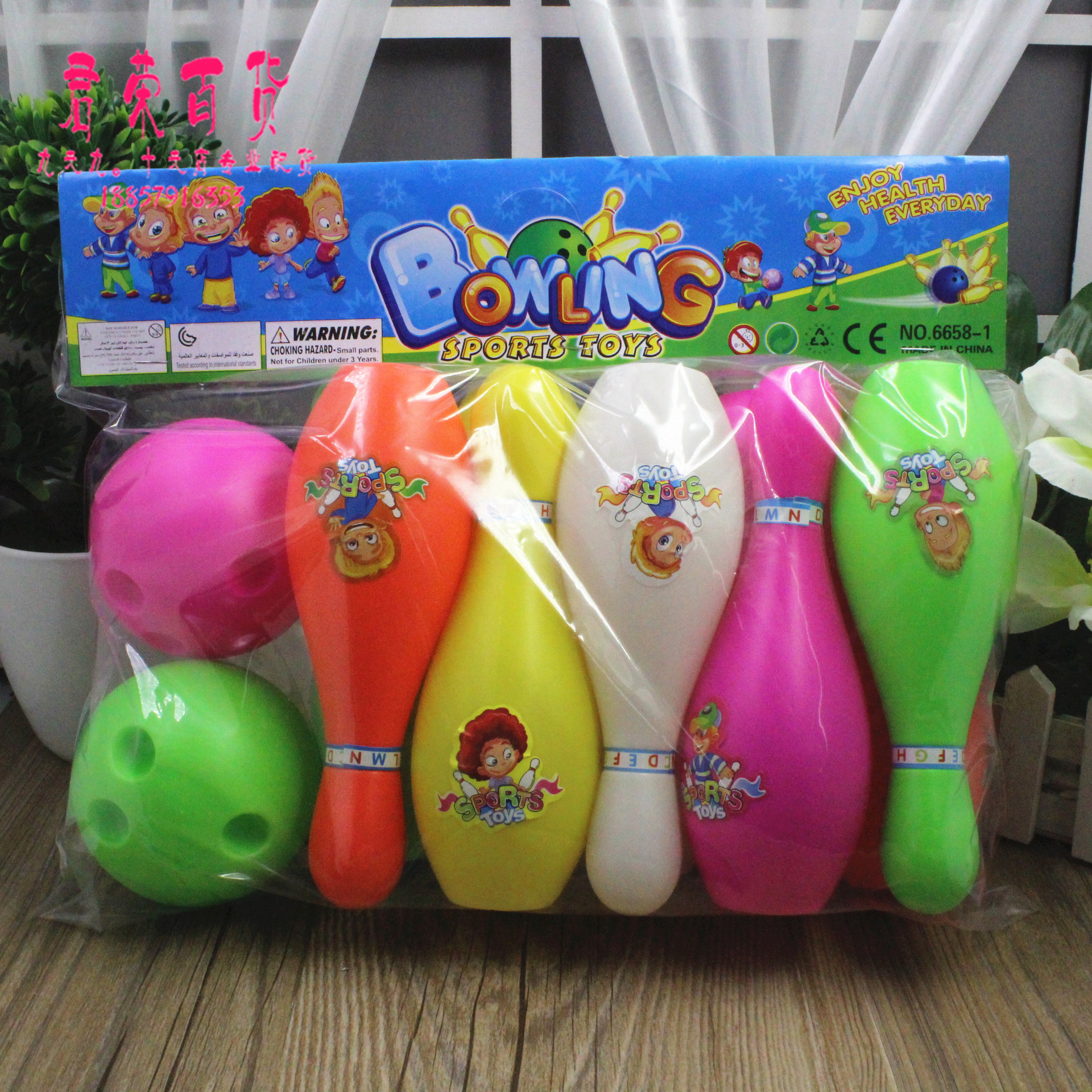 义乌小商品配货十元店儿童玩具批发多彩保龄球儿童球类玩具9.