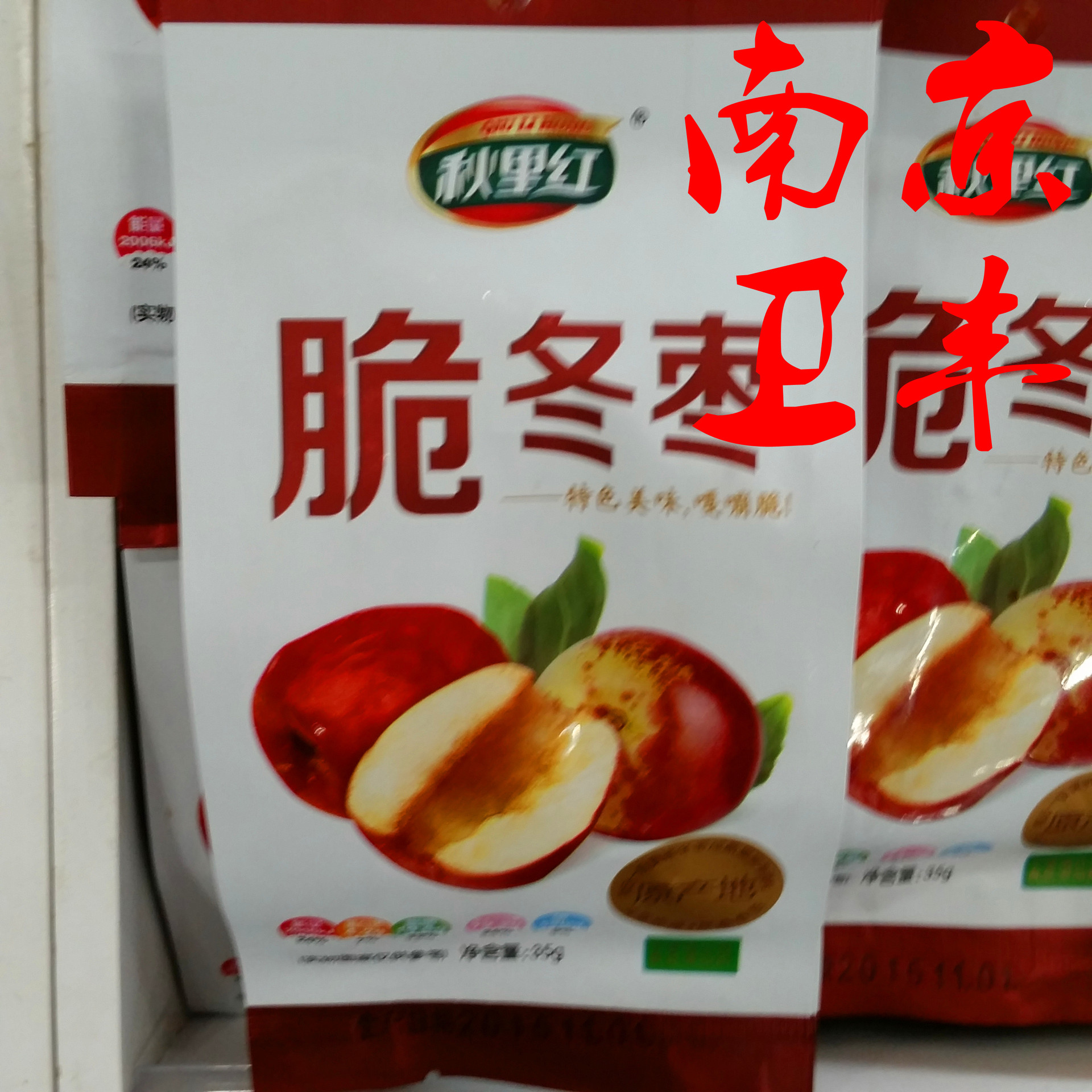 秋里红 脆冬枣35g 一箱100代