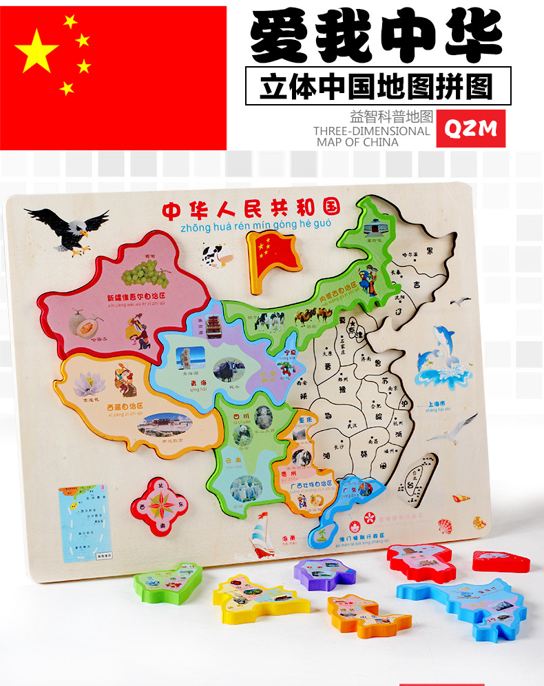 巧之木立体中国地图益智地图拼图儿童玩具木