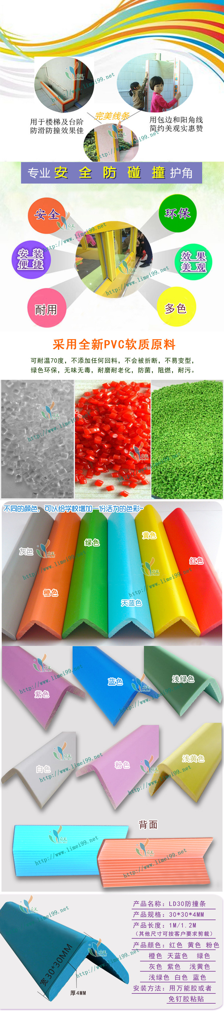 幼儿园防撞条 幼儿园防撞条