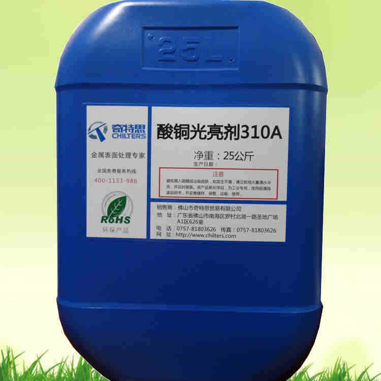酸铜光亮剂310a